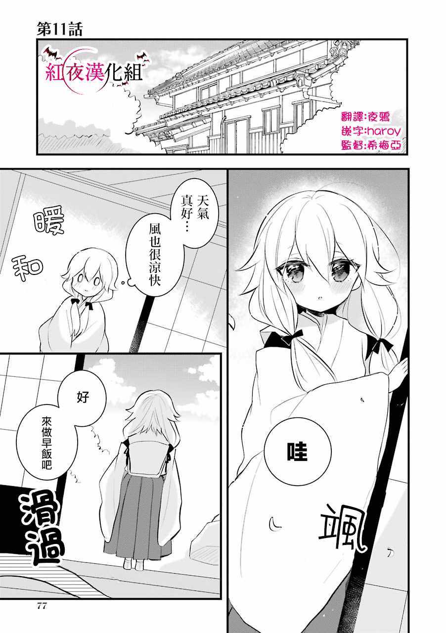 《嫁到鬼先生家了》漫画最新章节第11话免费下拉式在线观看章节第【1】张图片