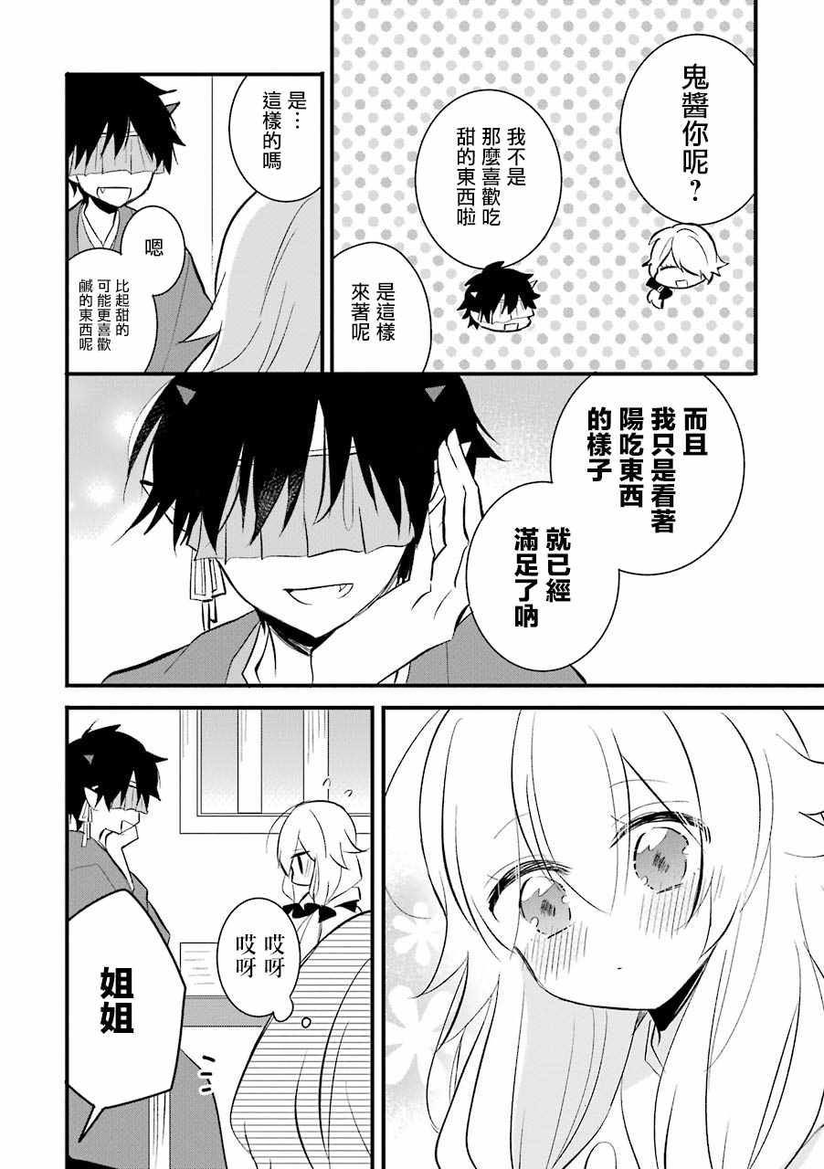 《嫁到鬼先生家了》漫画最新章节第13话免费下拉式在线观看章节第【2】张图片