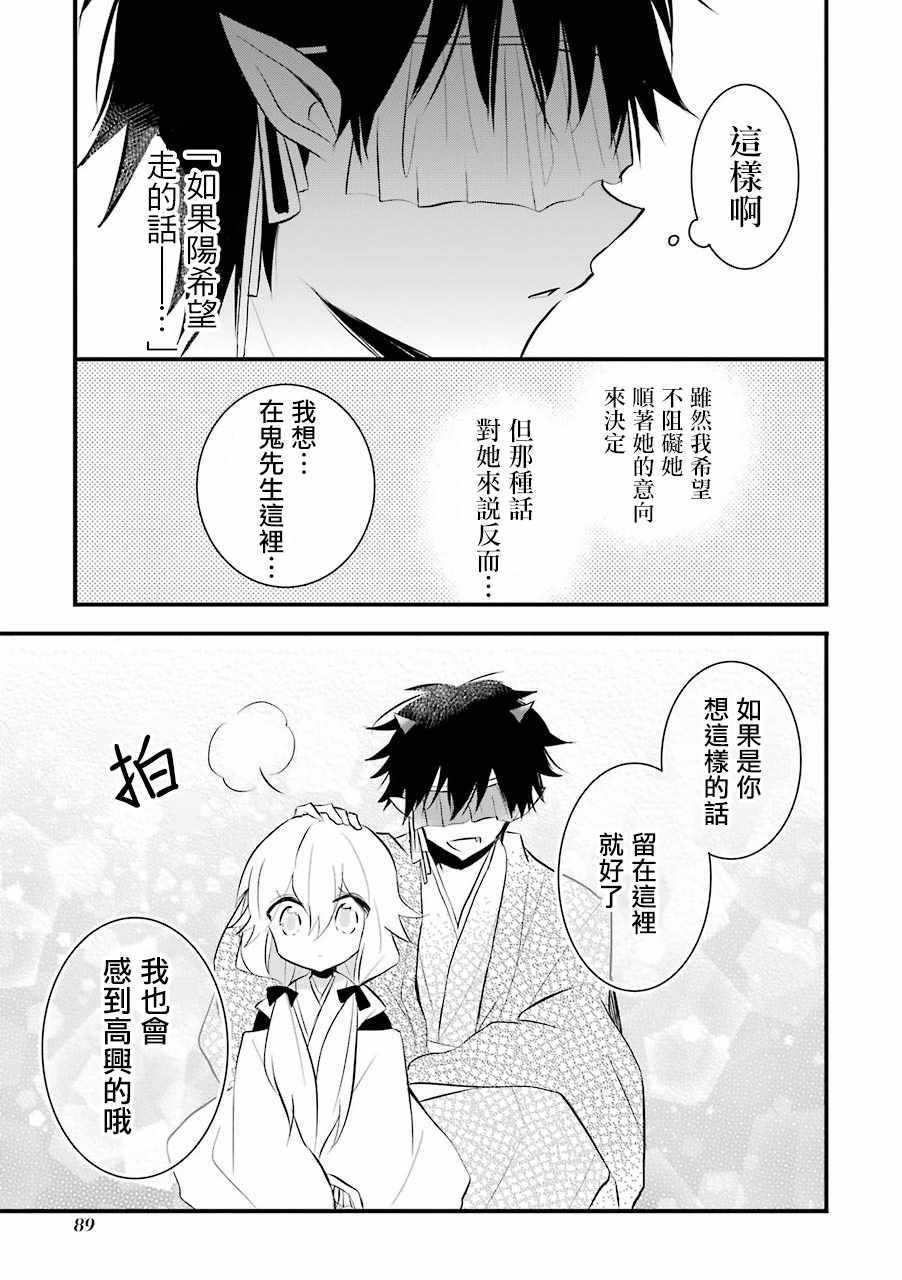 《嫁到鬼先生家了》漫画最新章节第11话免费下拉式在线观看章节第【13】张图片