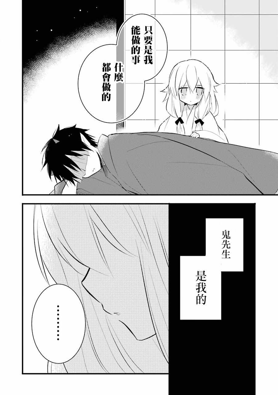 《嫁到鬼先生家了》漫画最新章节附录免费下拉式在线观看章节第【10】张图片