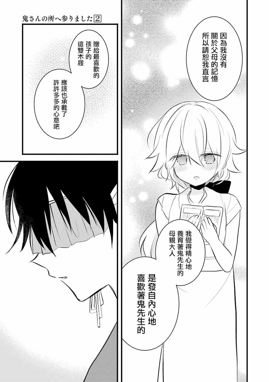 《嫁到鬼先生家了》漫画最新章节第14话免费下拉式在线观看章节第【5】张图片