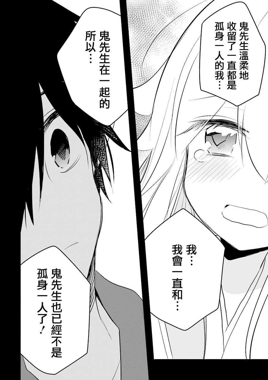 《嫁到鬼先生家了》漫画最新章节第16话免费下拉式在线观看章节第【26】张图片