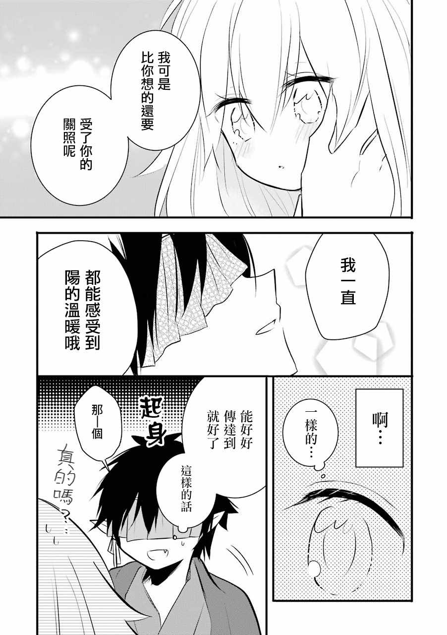 《嫁到鬼先生家了》漫画最新章节附录免费下拉式在线观看章节第【13】张图片