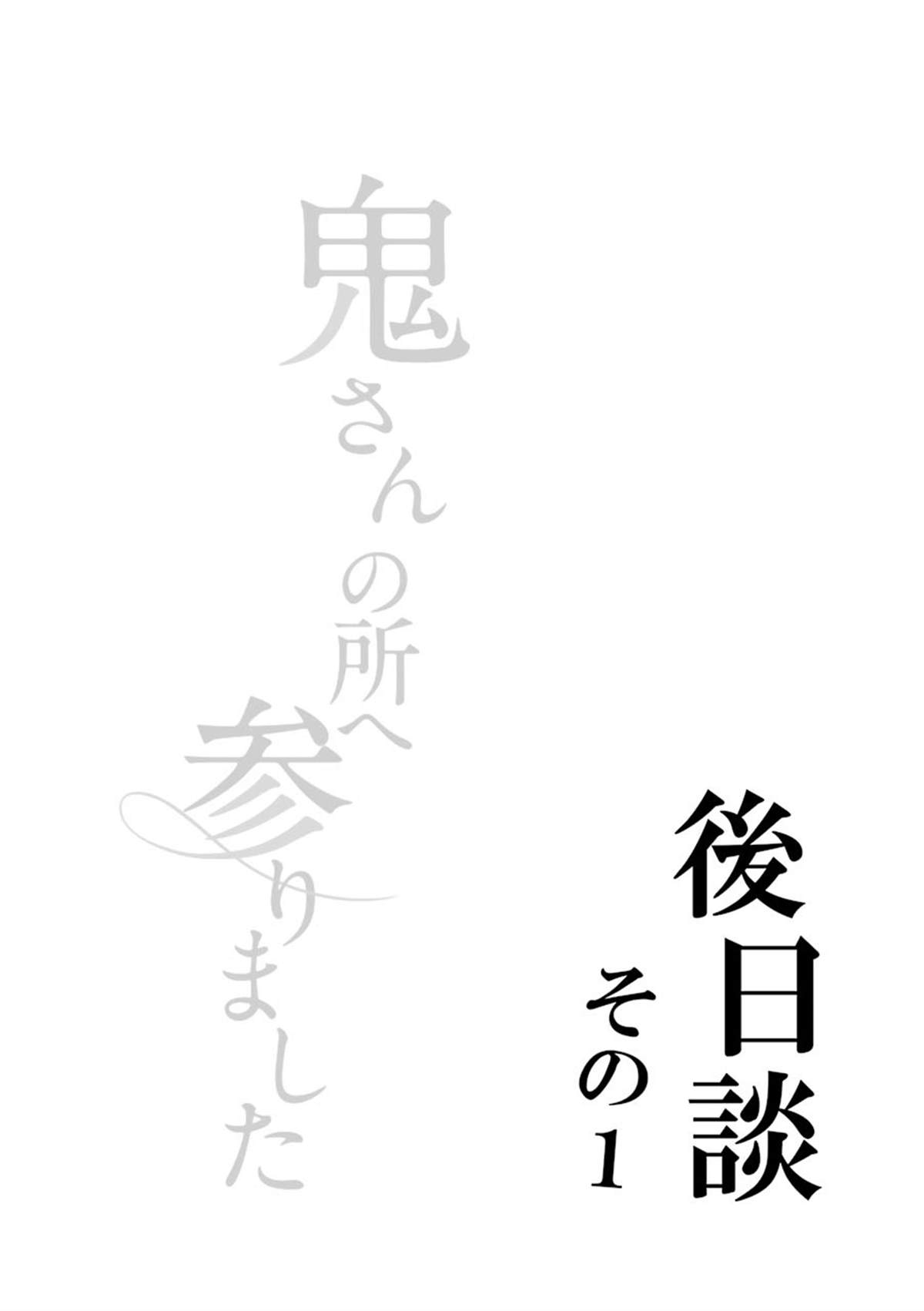 《嫁到鬼先生家了》漫画最新章节后日谈免费下拉式在线观看章节第【1】张图片