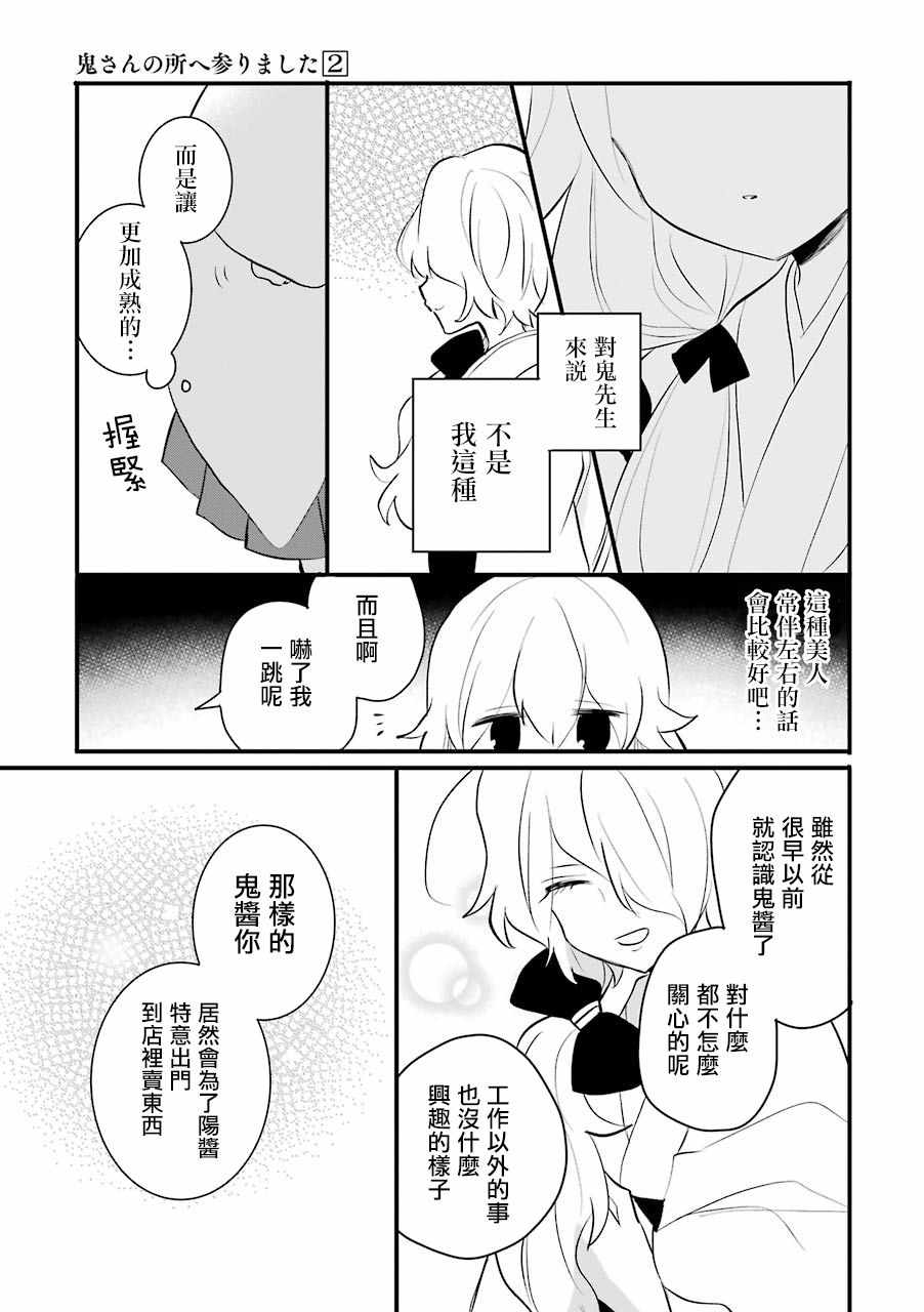 《嫁到鬼先生家了》漫画最新章节第12话免费下拉式在线观看章节第【12】张图片