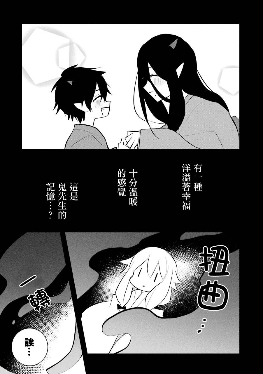 《嫁到鬼先生家了》漫画最新章节第16话免费下拉式在线观看章节第【11】张图片