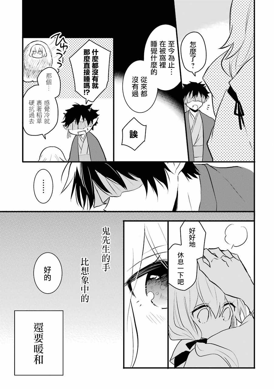 《嫁到鬼先生家了》漫画最新章节第2话免费下拉式在线观看章节第【3】张图片