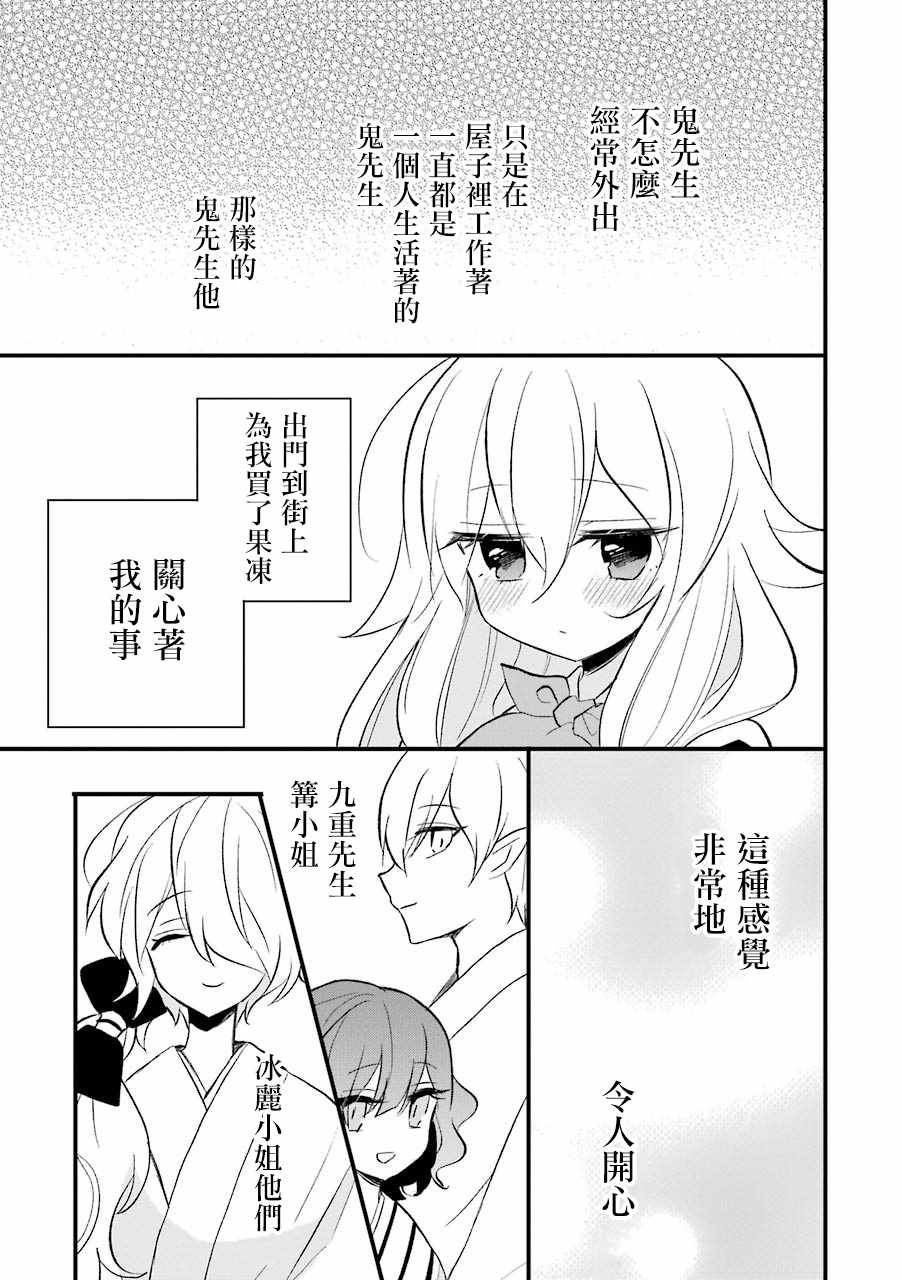 《嫁到鬼先生家了》漫画最新章节第13话免费下拉式在线观看章节第【7】张图片