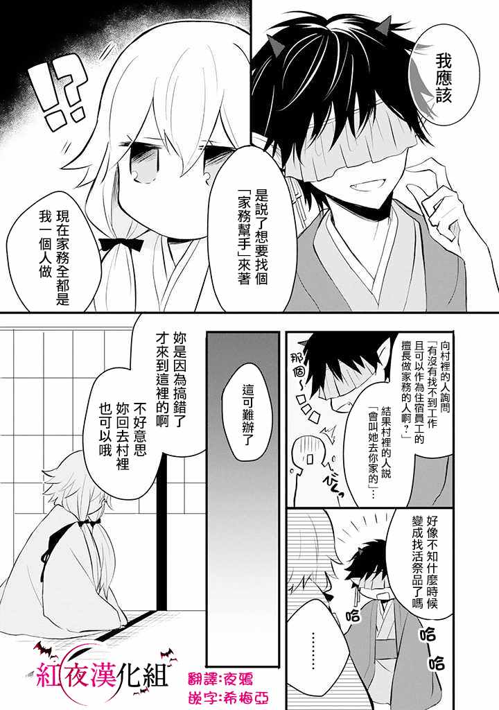 《嫁到鬼先生家了》漫画最新章节第1话免费下拉式在线观看章节第【3】张图片