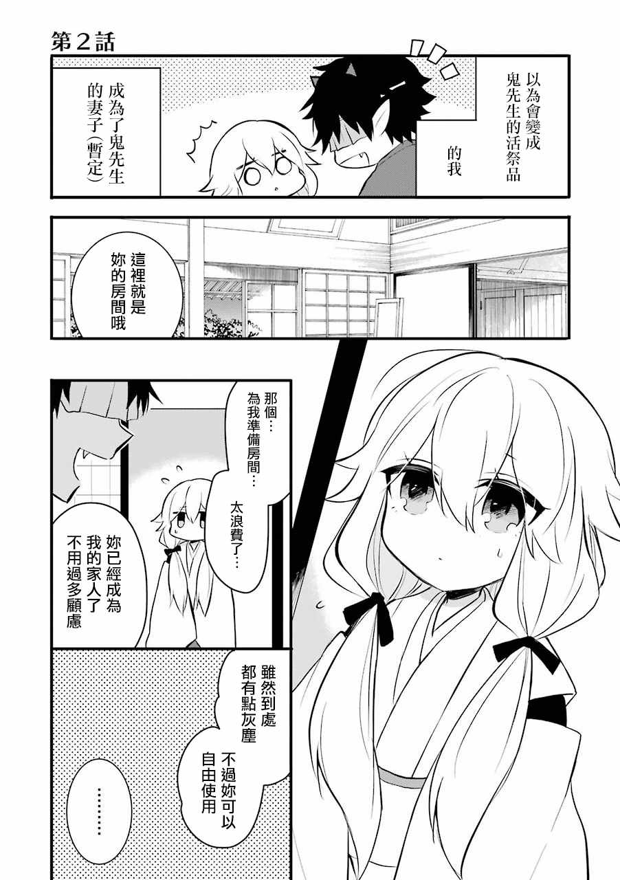 《嫁到鬼先生家了》漫画最新章节第2话免费下拉式在线观看章节第【1】张图片