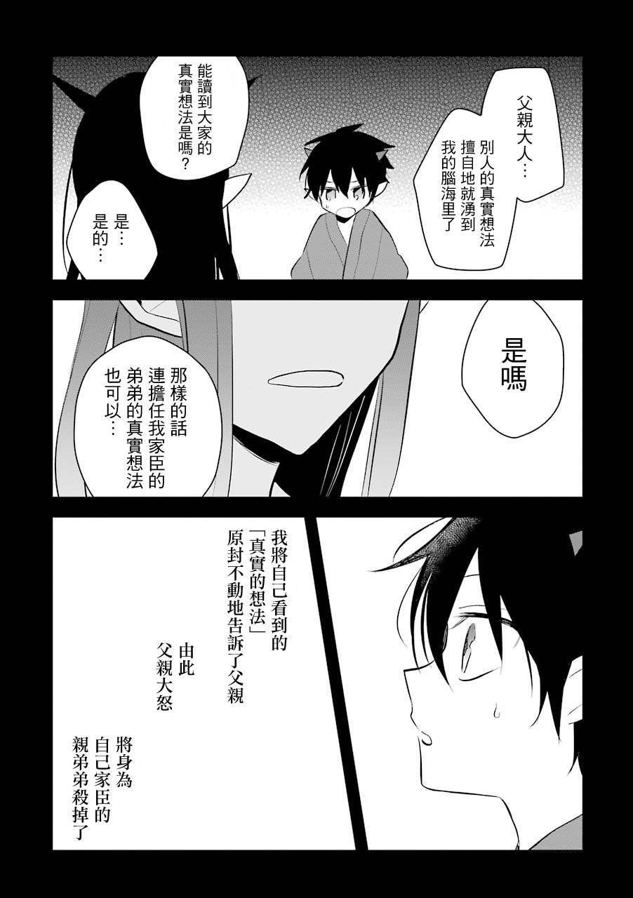 《嫁到鬼先生家了》漫画最新章节第16话免费下拉式在线观看章节第【13】张图片