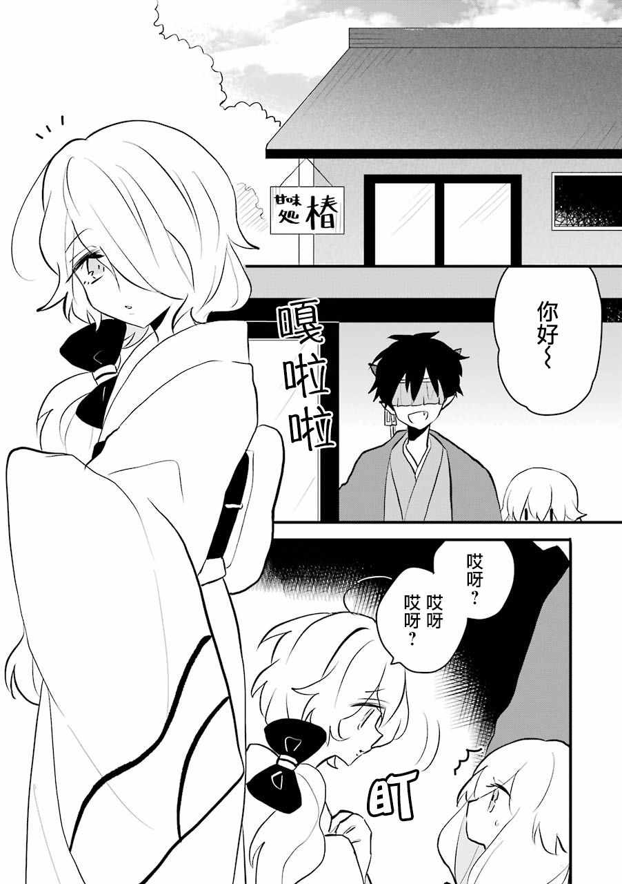 《嫁到鬼先生家了》漫画最新章节第12话免费下拉式在线观看章节第【9】张图片