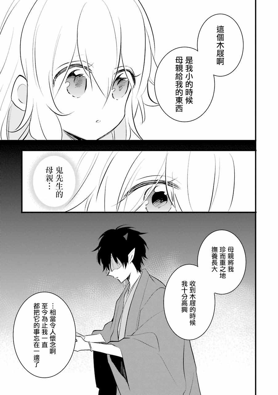 《嫁到鬼先生家了》漫画最新章节第14话免费下拉式在线观看章节第【3】张图片