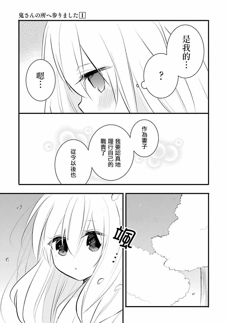 《嫁到鬼先生家了》漫画最新章节附录免费下拉式在线观看章节第【11】张图片