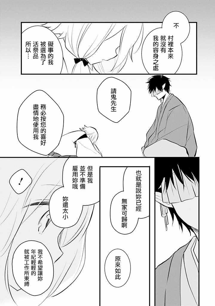 《嫁到鬼先生家了》漫画最新章节第1话免费下拉式在线观看章节第【4】张图片