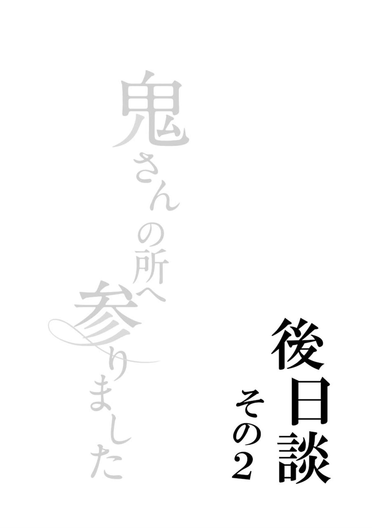 《嫁到鬼先生家了》漫画最新章节后日谈免费下拉式在线观看章节第【3】张图片