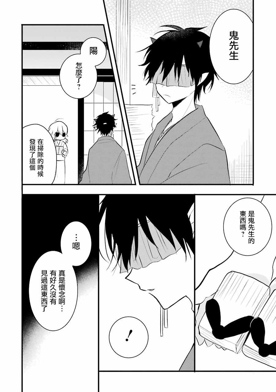 《嫁到鬼先生家了》漫画最新章节第14话免费下拉式在线观看章节第【2】张图片