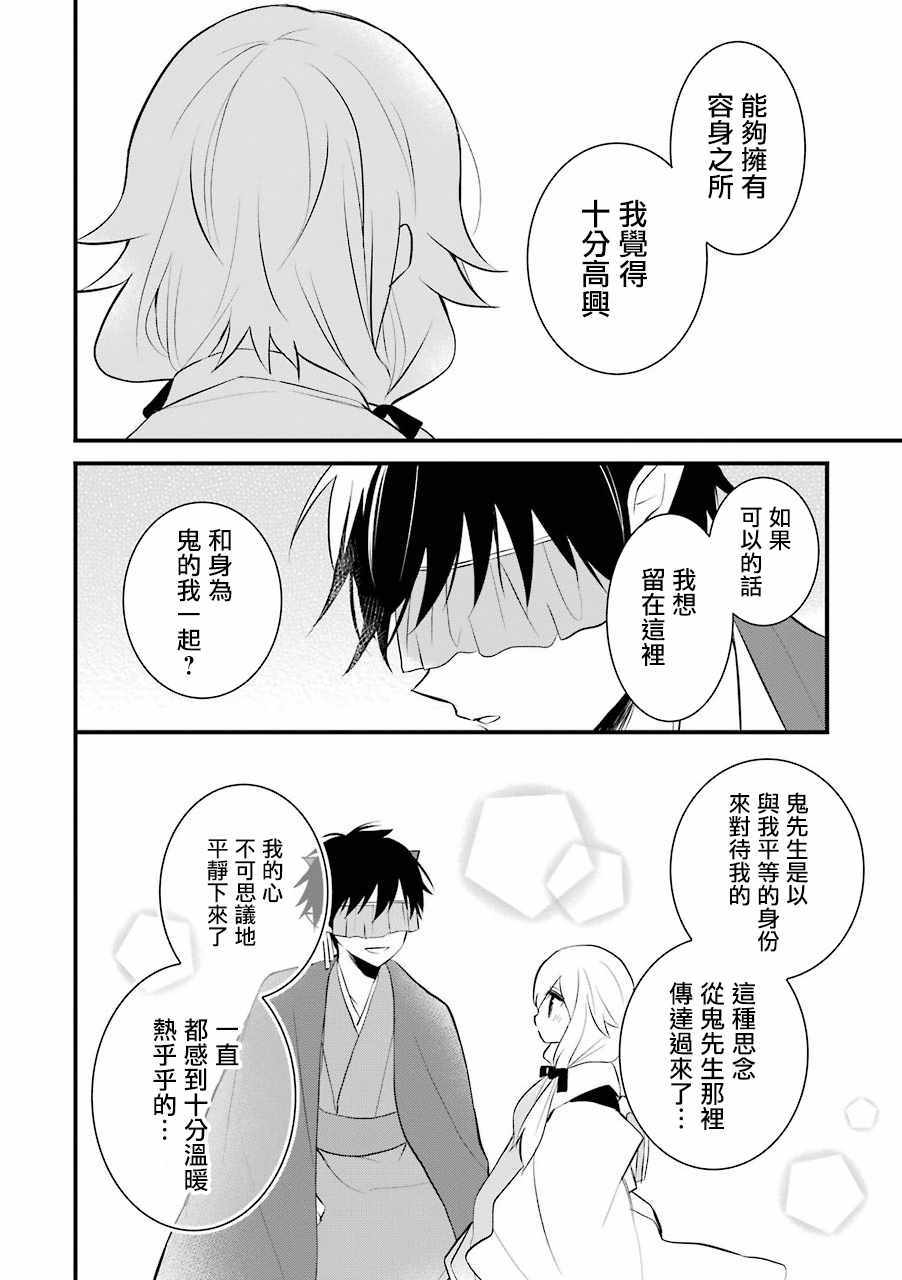 《嫁到鬼先生家了》漫画最新章节第11话免费下拉式在线观看章节第【12】张图片