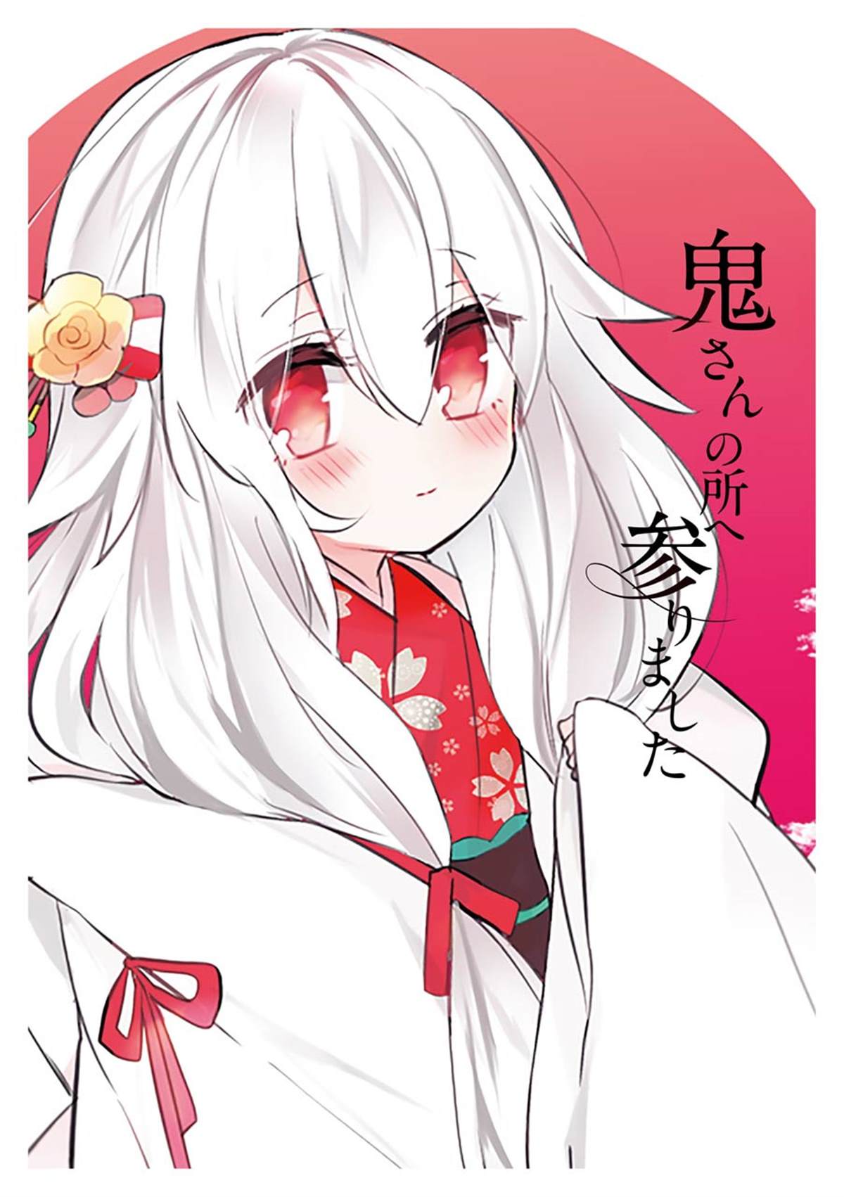 《嫁到鬼先生家了》漫画最新章节后日谈免费下拉式在线观看章节第【7】张图片