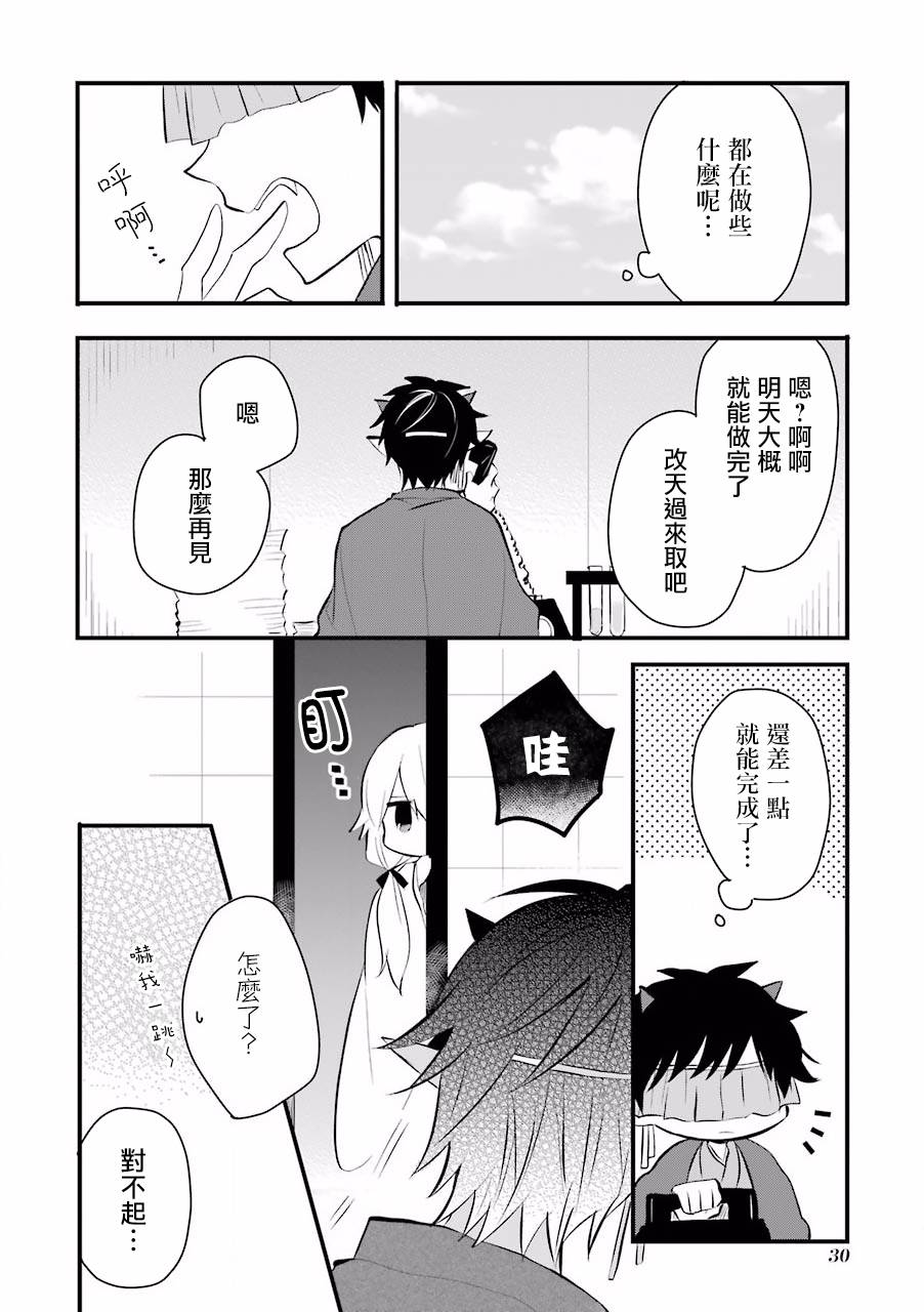 《嫁到鬼先生家了》漫画最新章节第5话免费下拉式在线观看章节第【2】张图片