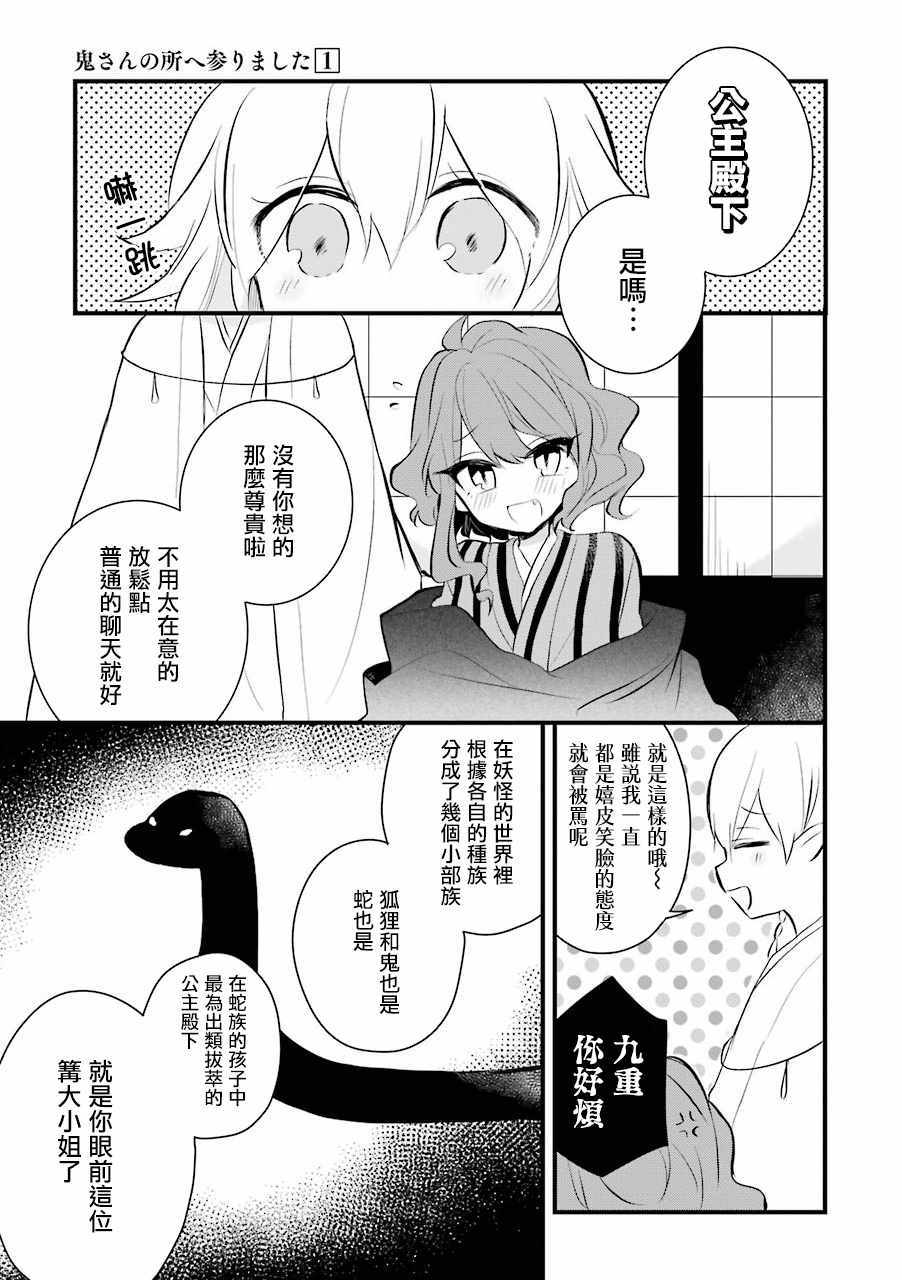 《嫁到鬼先生家了》漫画最新章节第11话免费下拉式在线观看章节第【5】张图片