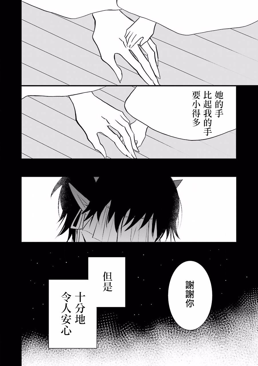 《嫁到鬼先生家了》漫画最新章节第9话免费下拉式在线观看章节第【6】张图片