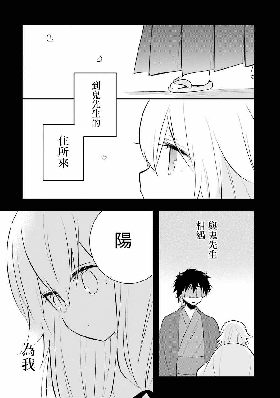 《嫁到鬼先生家了》漫画最新章节附录免费下拉式在线观看章节第【5】张图片