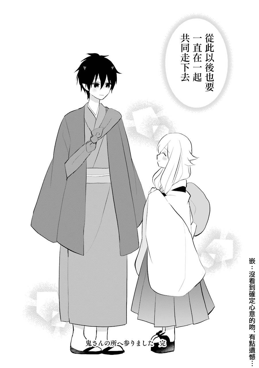 《嫁到鬼先生家了》漫画最新章节第16话免费下拉式在线观看章节第【38】张图片