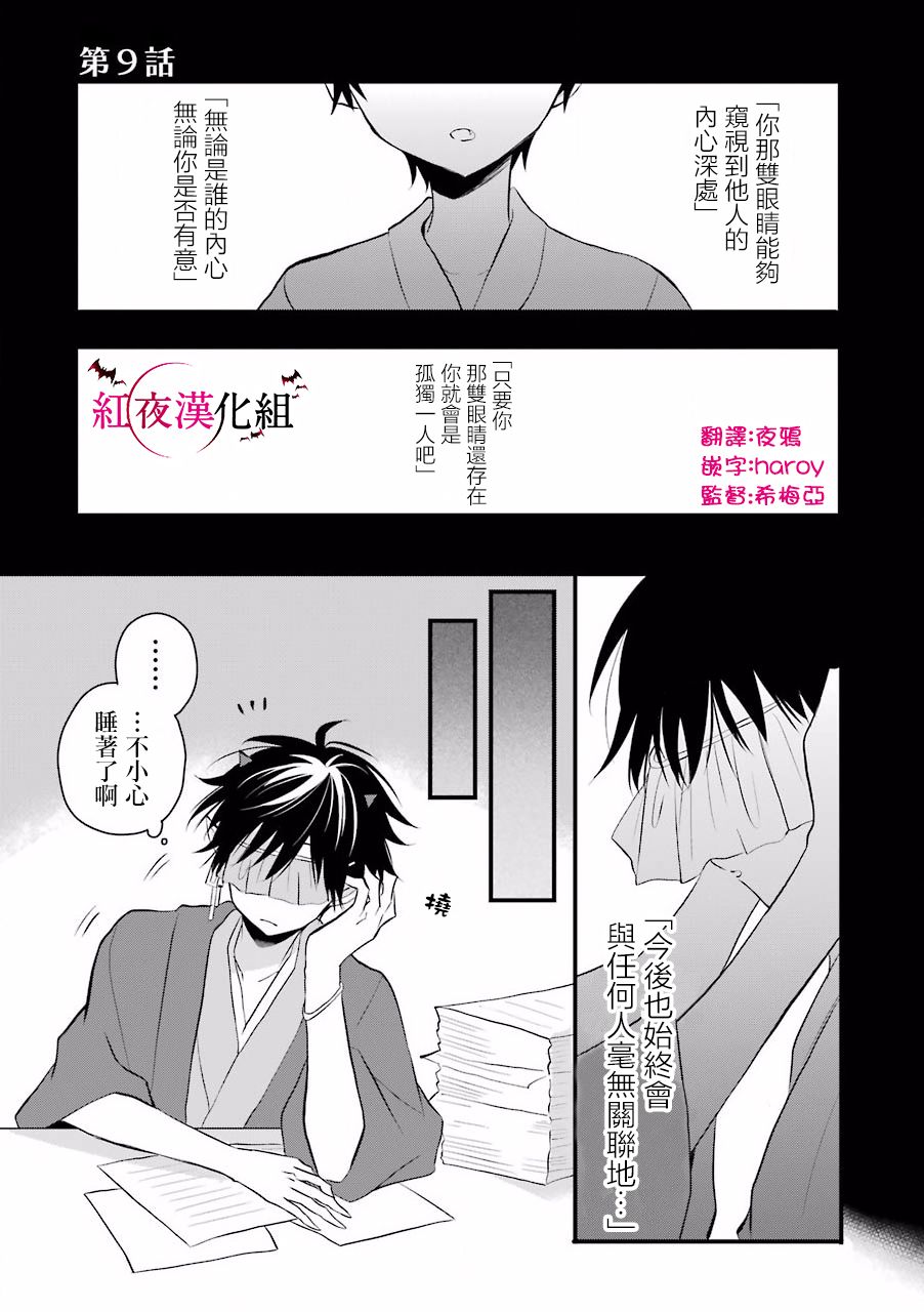 《嫁到鬼先生家了》漫画最新章节第9话免费下拉式在线观看章节第【1】张图片