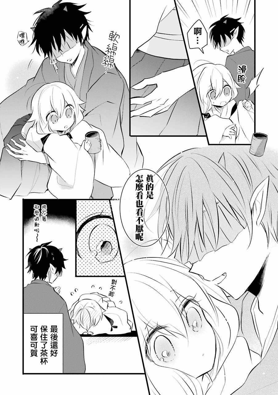 《嫁到鬼先生家了》漫画最新章节第8话免费下拉式在线观看章节第【2】张图片