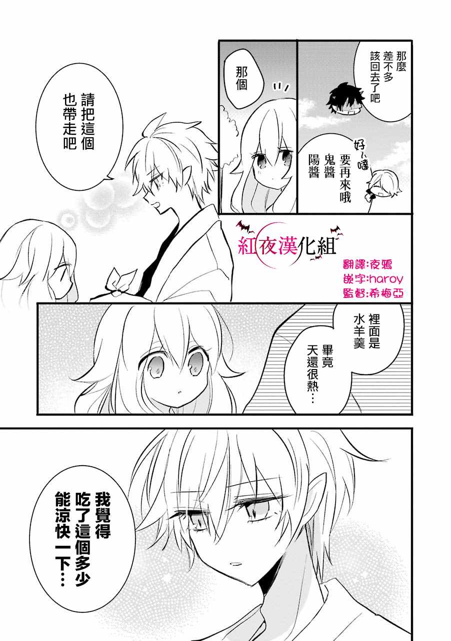 《嫁到鬼先生家了》漫画最新章节第13话免费下拉式在线观看章节第【5】张图片