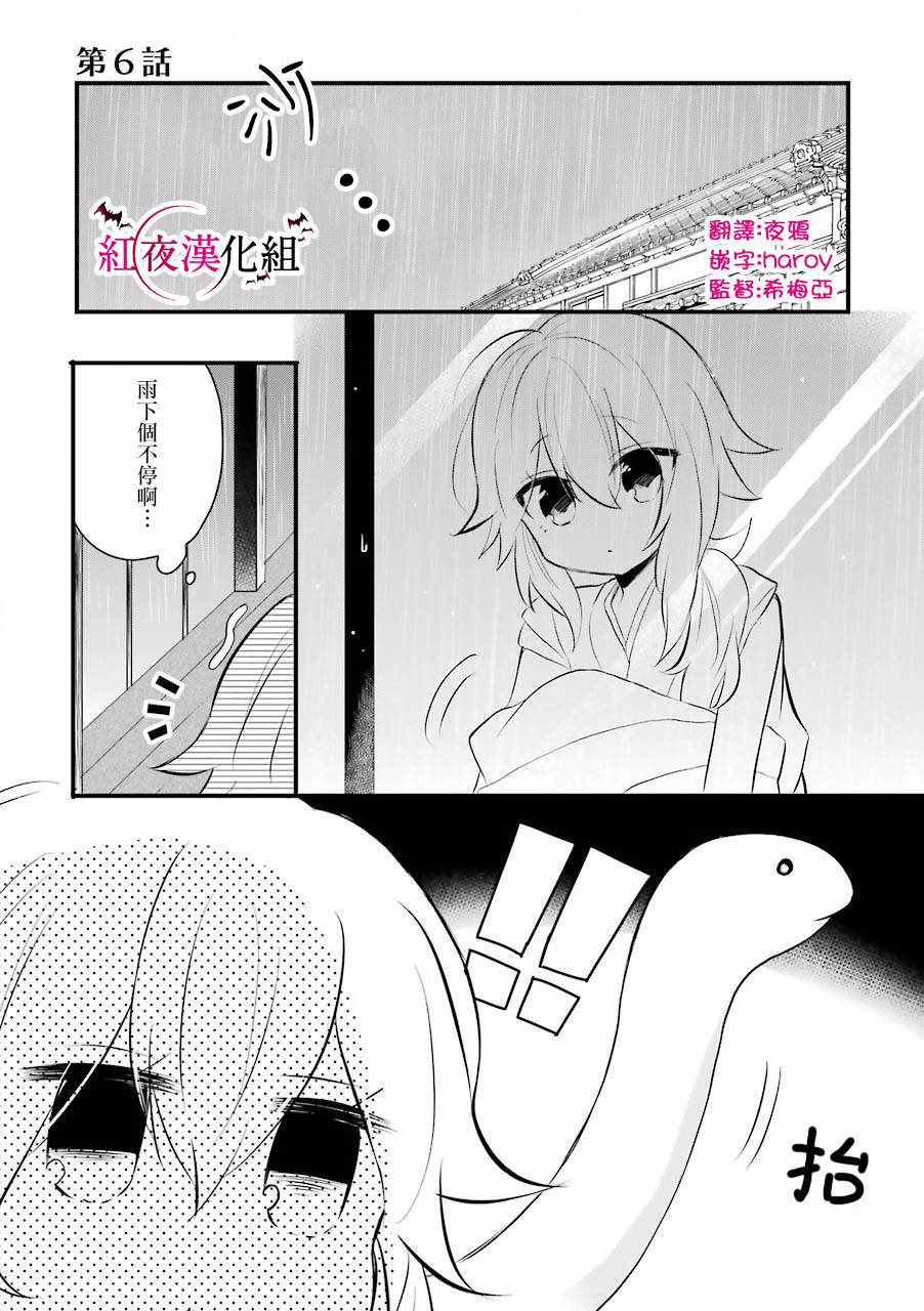 《嫁到鬼先生家了》漫画最新章节第6话免费下拉式在线观看章节第【1】张图片