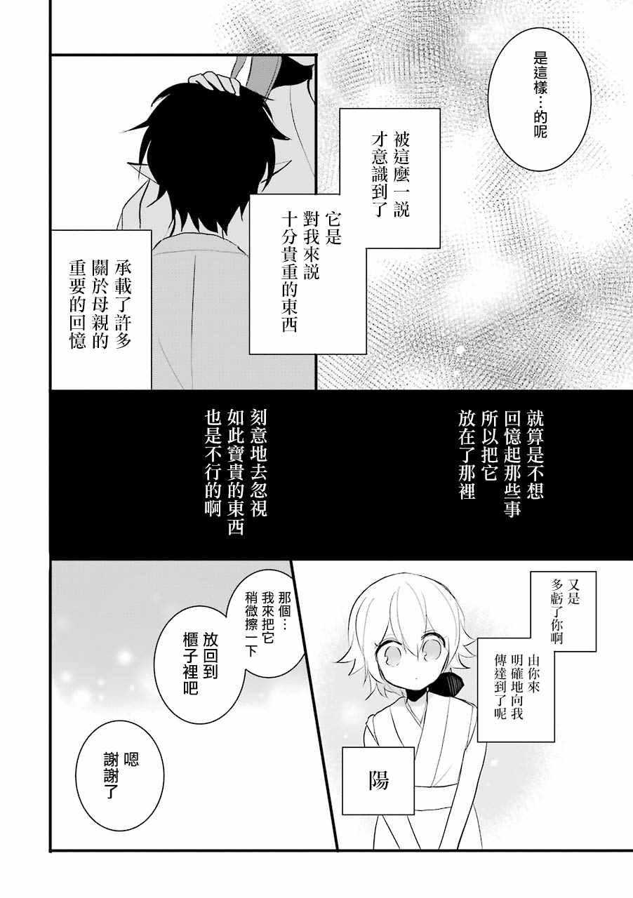 《嫁到鬼先生家了》漫画最新章节第14话免费下拉式在线观看章节第【6】张图片