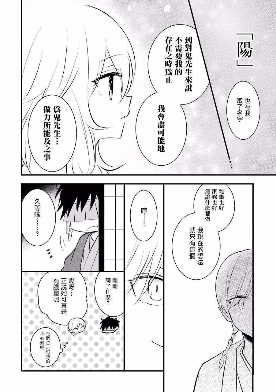 《嫁到鬼先生家了》漫画最新章节第6话免费下拉式在线观看章节第【8】张图片