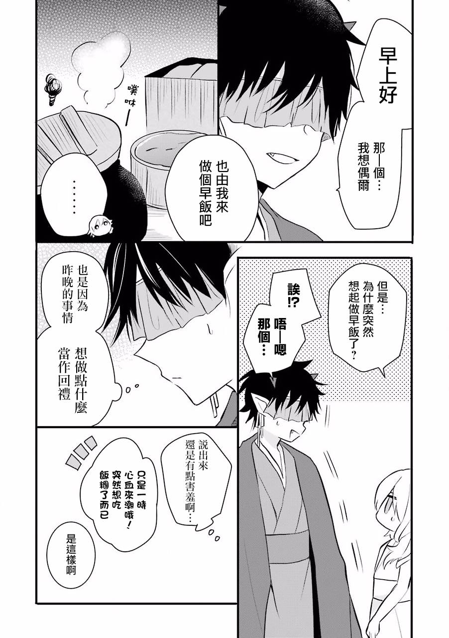 《嫁到鬼先生家了》漫画最新章节第10话免费下拉式在线观看章节第【2】张图片