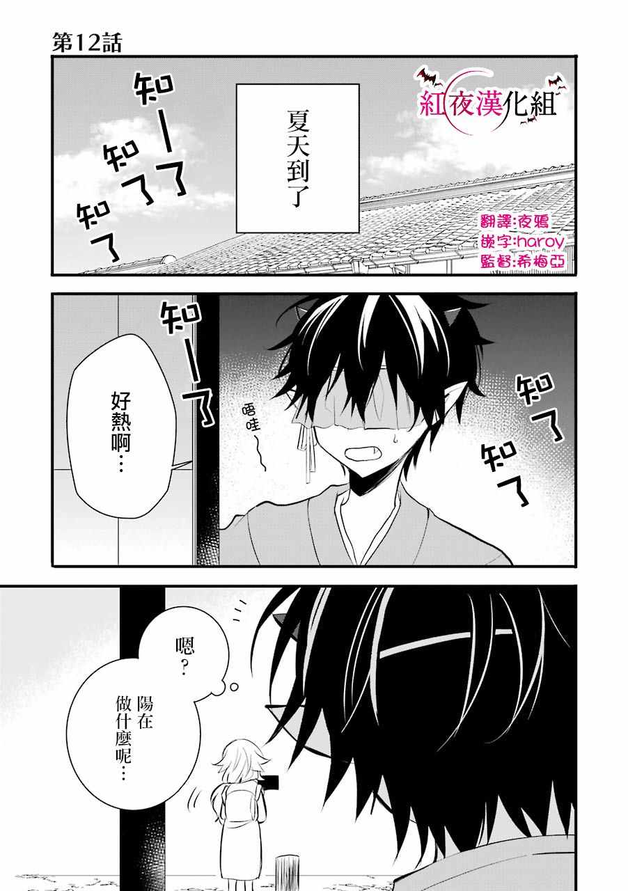 《嫁到鬼先生家了》漫画最新章节第12话免费下拉式在线观看章节第【4】张图片