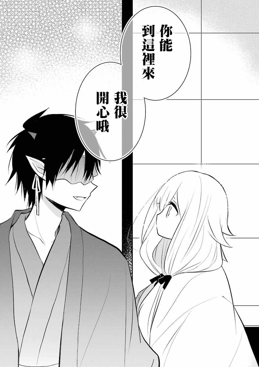 《嫁到鬼先生家了》漫画最新章节附录免费下拉式在线观看章节第【14】张图片