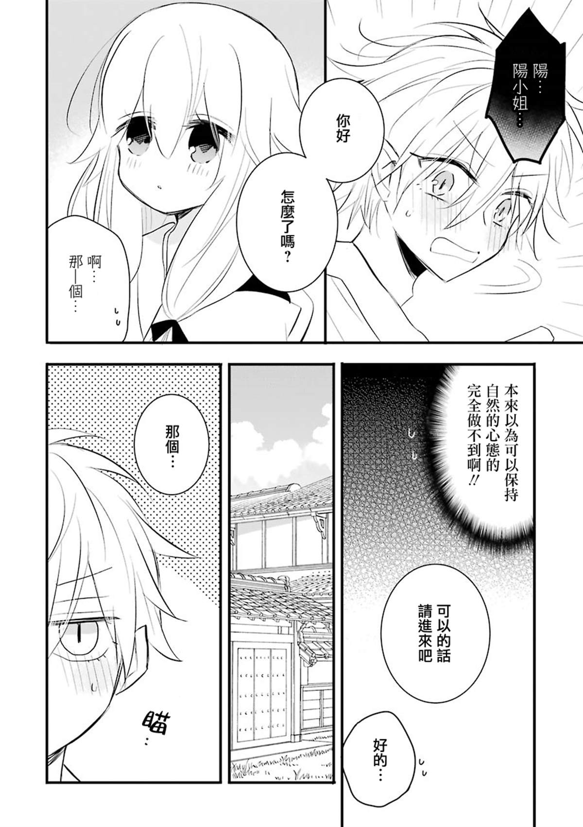 《嫁到鬼先生家了》漫画最新章节第15话免费下拉式在线观看章节第【2】张图片