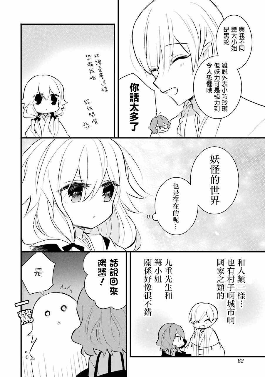 《嫁到鬼先生家了》漫画最新章节第11话免费下拉式在线观看章节第【6】张图片