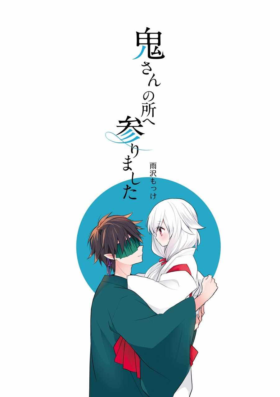 《嫁到鬼先生家了》漫画最新章节第12话免费下拉式在线观看章节第【2】张图片