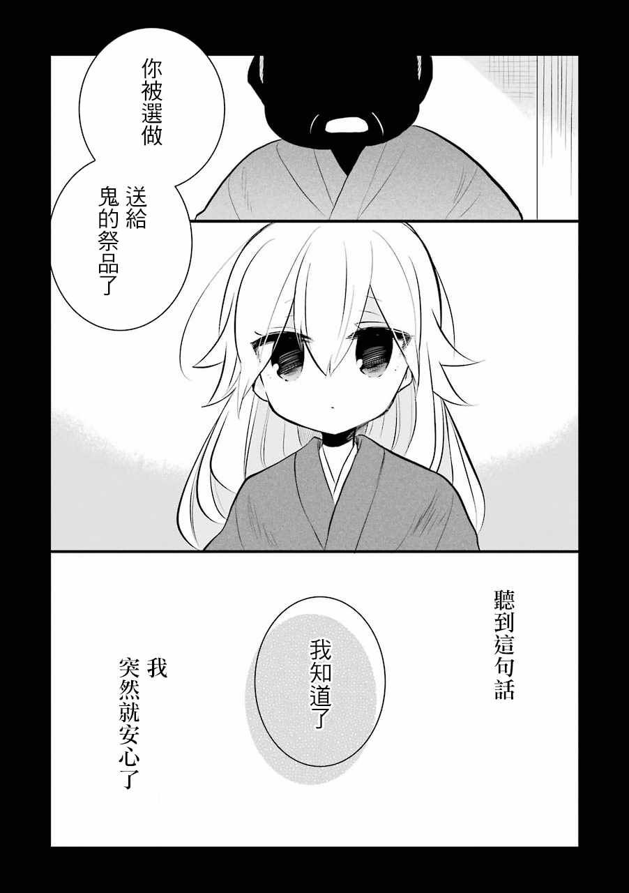 《嫁到鬼先生家了》漫画最新章节附录免费下拉式在线观看章节第【2】张图片