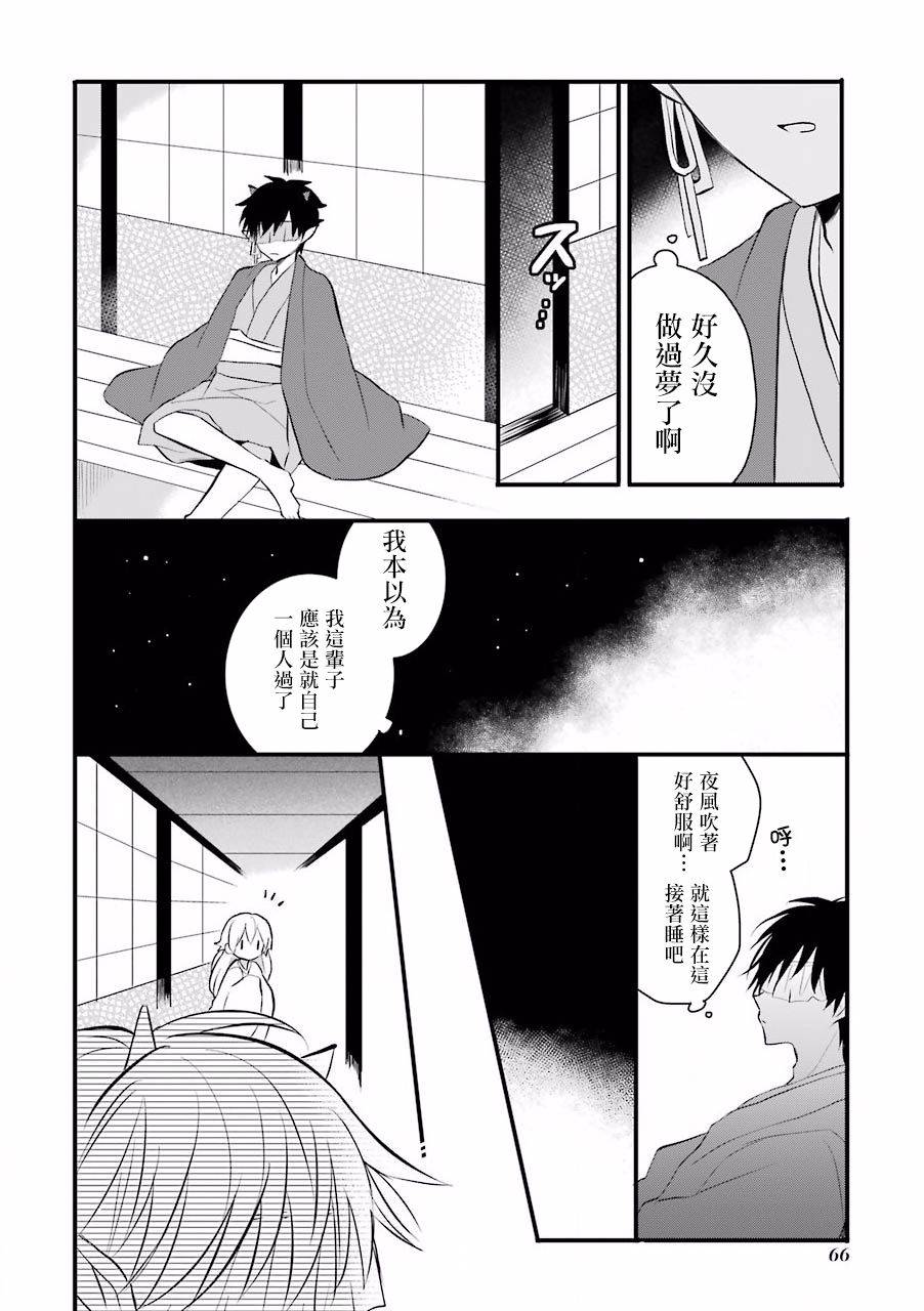 《嫁到鬼先生家了》漫画最新章节第9话免费下拉式在线观看章节第【2】张图片