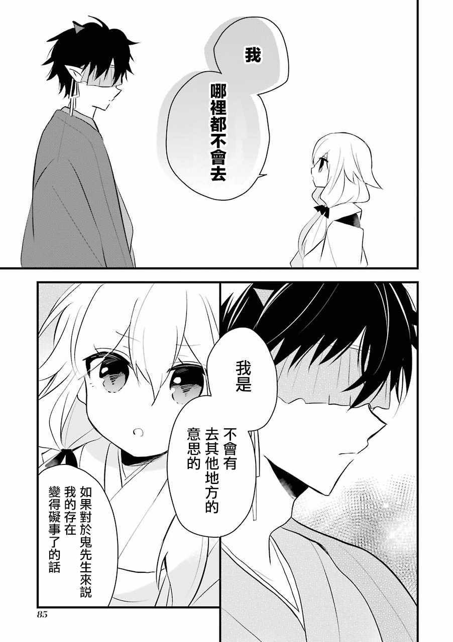 《嫁到鬼先生家了》漫画最新章节第11话免费下拉式在线观看章节第【9】张图片