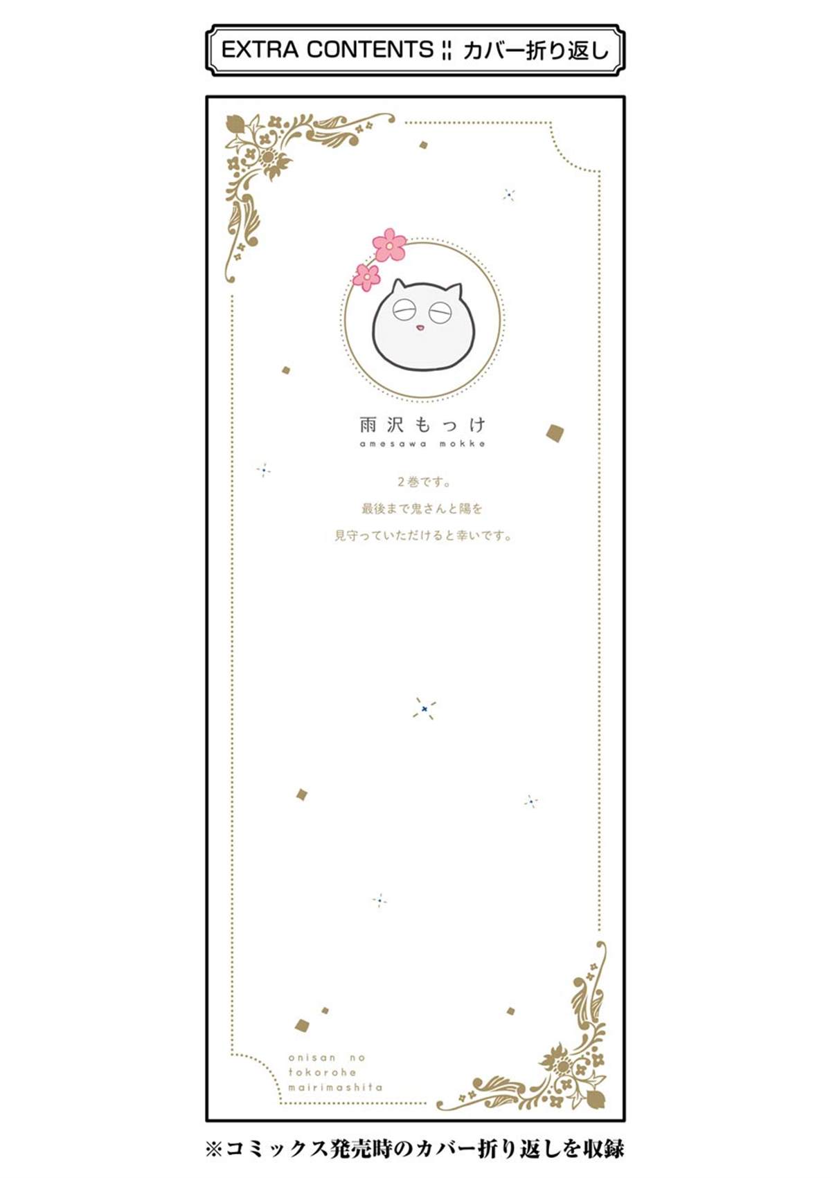 《嫁到鬼先生家了》漫画最新章节后日谈免费下拉式在线观看章节第【18】张图片