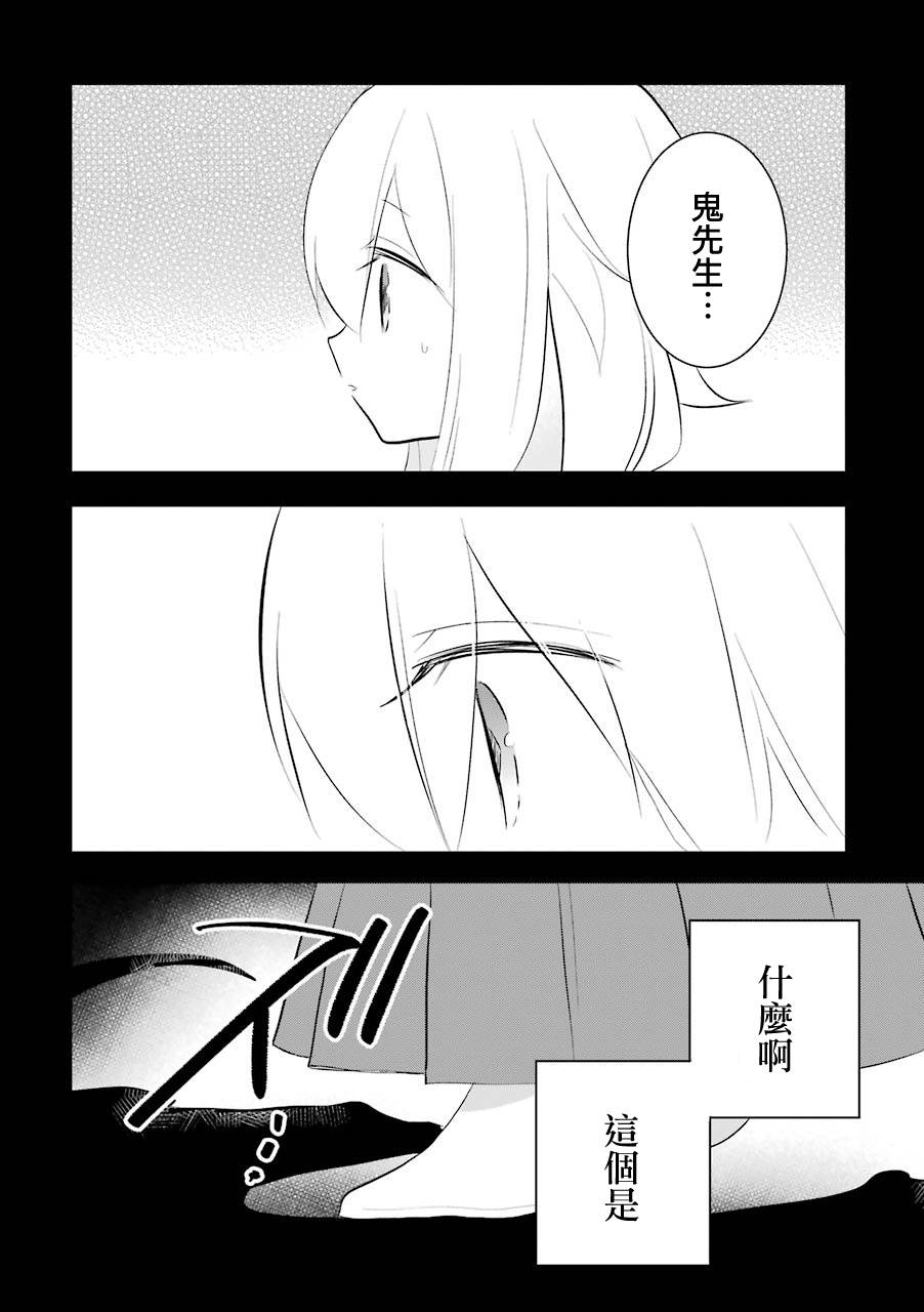 《嫁到鬼先生家了》漫画最新章节第16话免费下拉式在线观看章节第【4】张图片