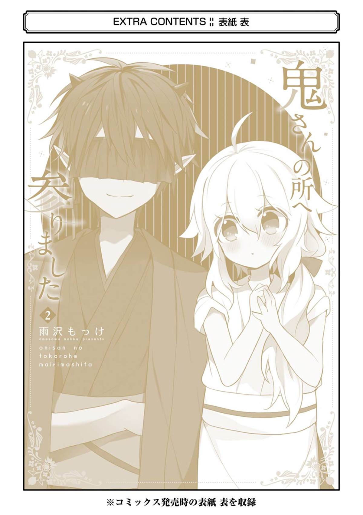 《嫁到鬼先生家了》漫画最新章节后日谈免费下拉式在线观看章节第【19】张图片