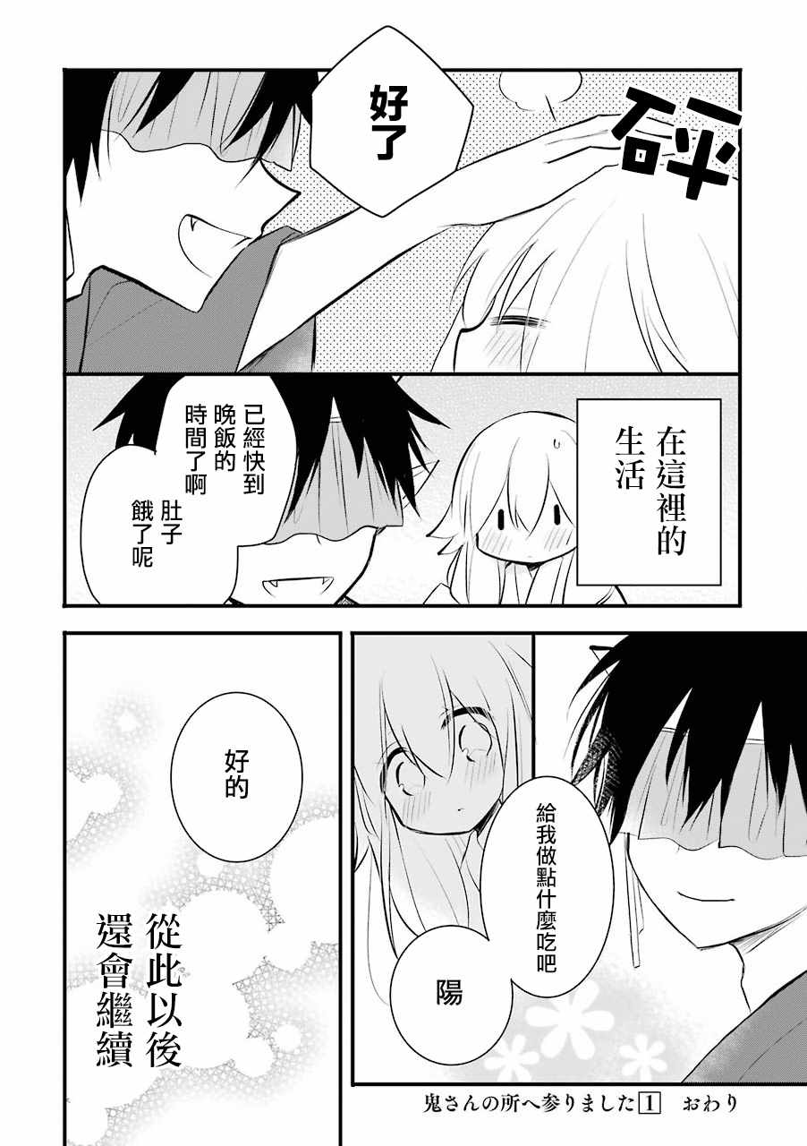 《嫁到鬼先生家了》漫画最新章节附录免费下拉式在线观看章节第【16】张图片