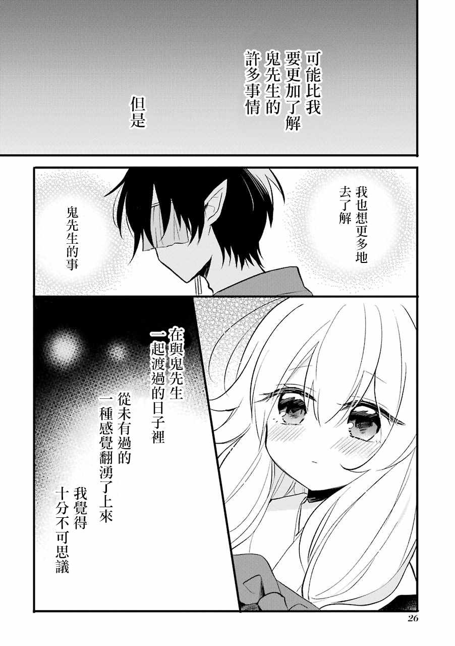 《嫁到鬼先生家了》漫画最新章节第13话免费下拉式在线观看章节第【8】张图片