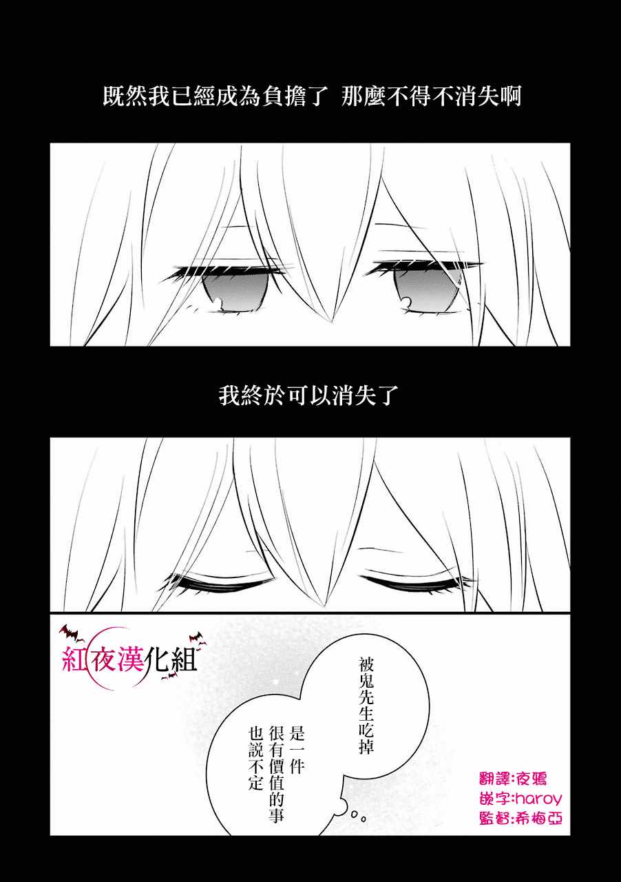 《嫁到鬼先生家了》漫画最新章节附录免费下拉式在线观看章节第【4】张图片