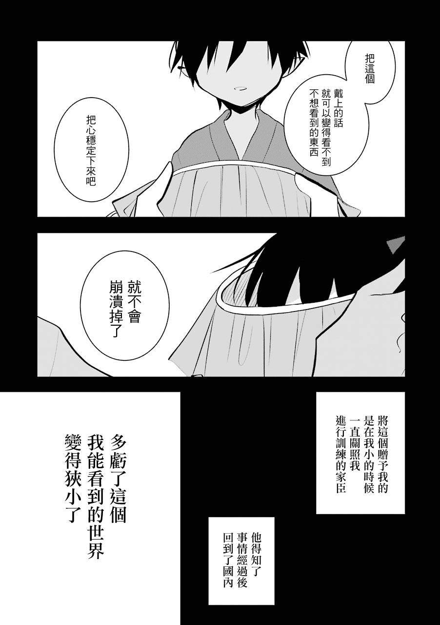 《嫁到鬼先生家了》漫画最新章节第16话免费下拉式在线观看章节第【17】张图片